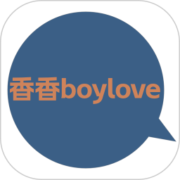 香香腐宅boylove2025官方新版图标