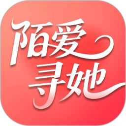 陌爱寻她2025官方新版图标