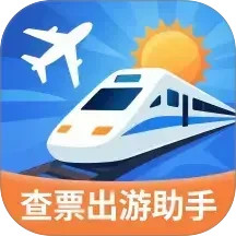 指间查票出游助手2026官方新版图标
