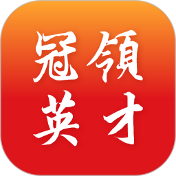 冠领英才2025官方新版图标