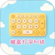 键盘打字训练2025官方新版图标