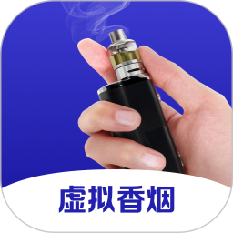虚拟香烟2025官方新版图标