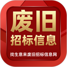 废旧招标信息网2026官方新版图标