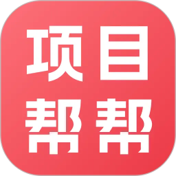 项目帮帮2026官方新版图标