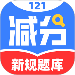 学法减分1212025官方新版图标
