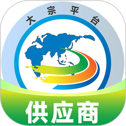大宗平台供应商2026官方新版图标
