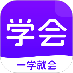 学会2025官方新版图标