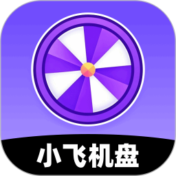 小飞机决定盘2025官方新版图标