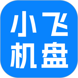 小飞机决定盘2025官方新版图标