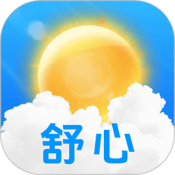 舒心天气2026官方新版图标