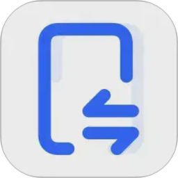 新旧手机换机同步助手2026官方新版图标