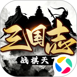 三国志战棋天下2025官方新版图标