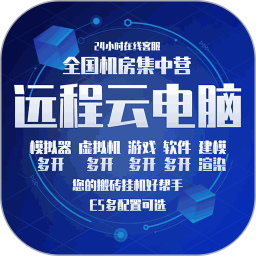 远程云电脑2025官方新版图标
