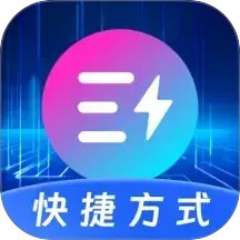 快捷指令Quick2026官方新版图标