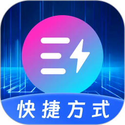 快捷指令Quick2026官方新版图标