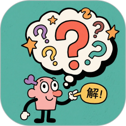 思想解迷2026官方新版图标