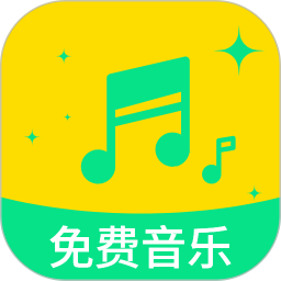 全部免费音乐2025官方新版图标