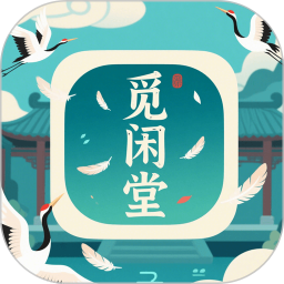 觅闲堂2025官方新版图标