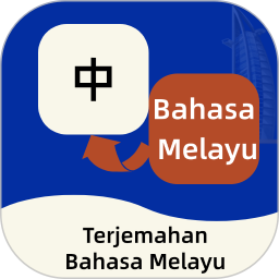 马来语翻译通2025官方新版图标