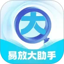 易放大助手2025官方新版图标
