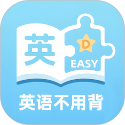 英语不用背2025官方新版图标