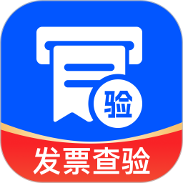 发票验真一站通2025官方新版图标