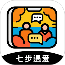 七步遇爱2025官方新版图标