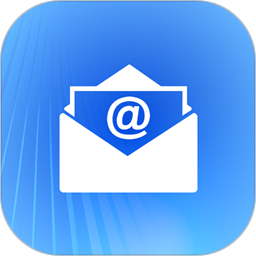 电子邮箱全能管家2026官方新版图标
