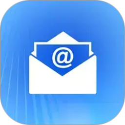电子邮箱全能管家2026官方新版图标