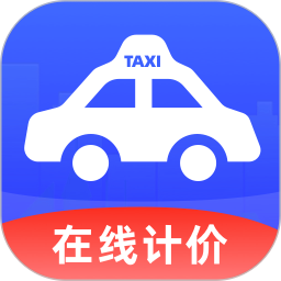 出租的士计价器2025官方新版图标