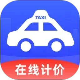 出租的士计价器2026官方新版图标