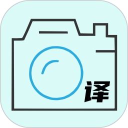 中英文互译2025官方新版图标