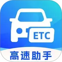 高速ETC管理通2025官方新版图标