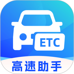 高速ETC管理通2026官方新版图标