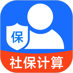 社保计算免费管家2025官方新版图标