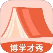 博学才秀2026官方新版图标