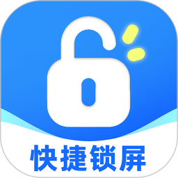 一键智能锁屏2025官方新版图标