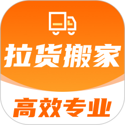 搬家拉货帮2025官方新版图标