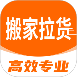搬家拉货帮2026官方新版图标