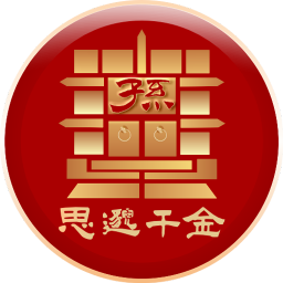 思邈千金2026官方新版图标