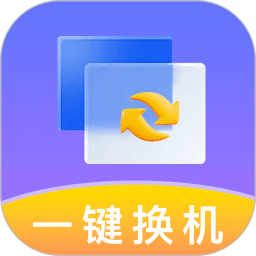 新机搬家同步大师2026官方新版图标