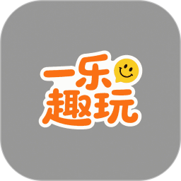 一乐趣玩2026官方新版图标