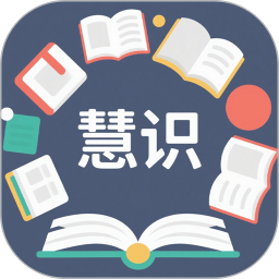 慧识有学2026官方新版图标