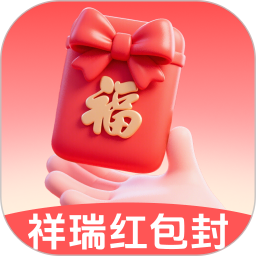 祥瑞红包封2025官方新版图标