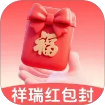 祥瑞红包封2026官方新版图标