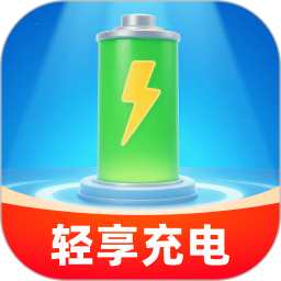 轻享充电2025官方新版图标