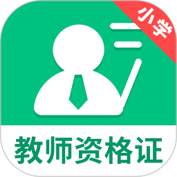 小学教师资格证2026官方新版图标
