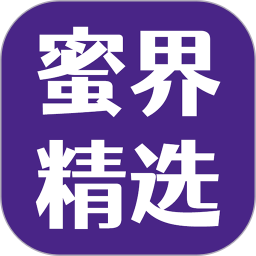 蜜界精选2025官方新版图标