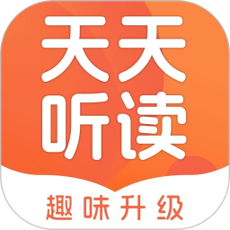 天天听读2026官方新版图标