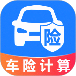 车险保费计算器2025官方新版图标